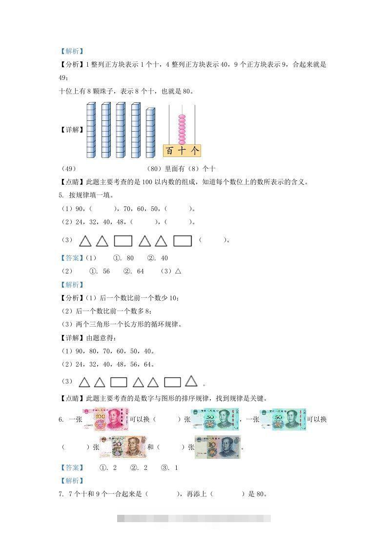 图片[2]-2021-2022学年江苏省徐州市一年级下册数学期末试题及答案(Word版)-117资源网