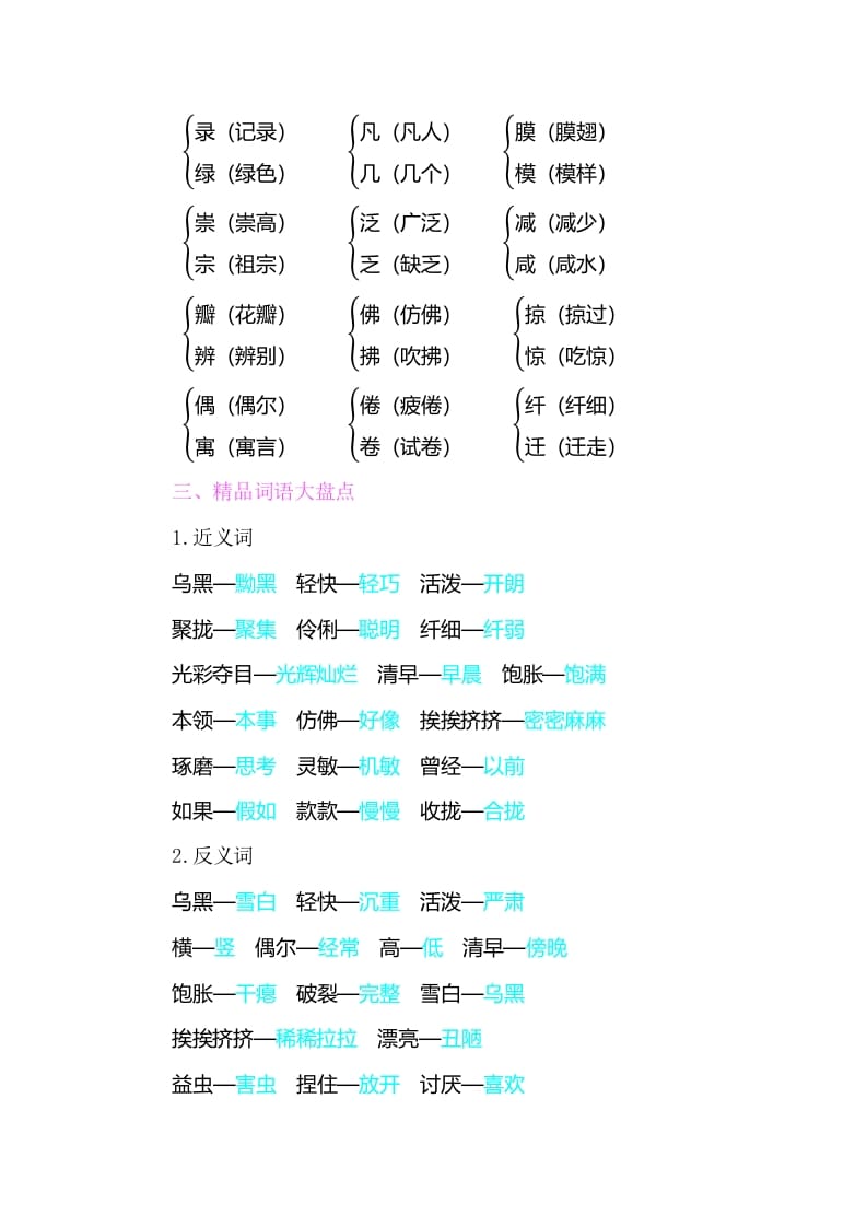 图片[2]-三年级语文下册知识小结-第一单元-117资源网