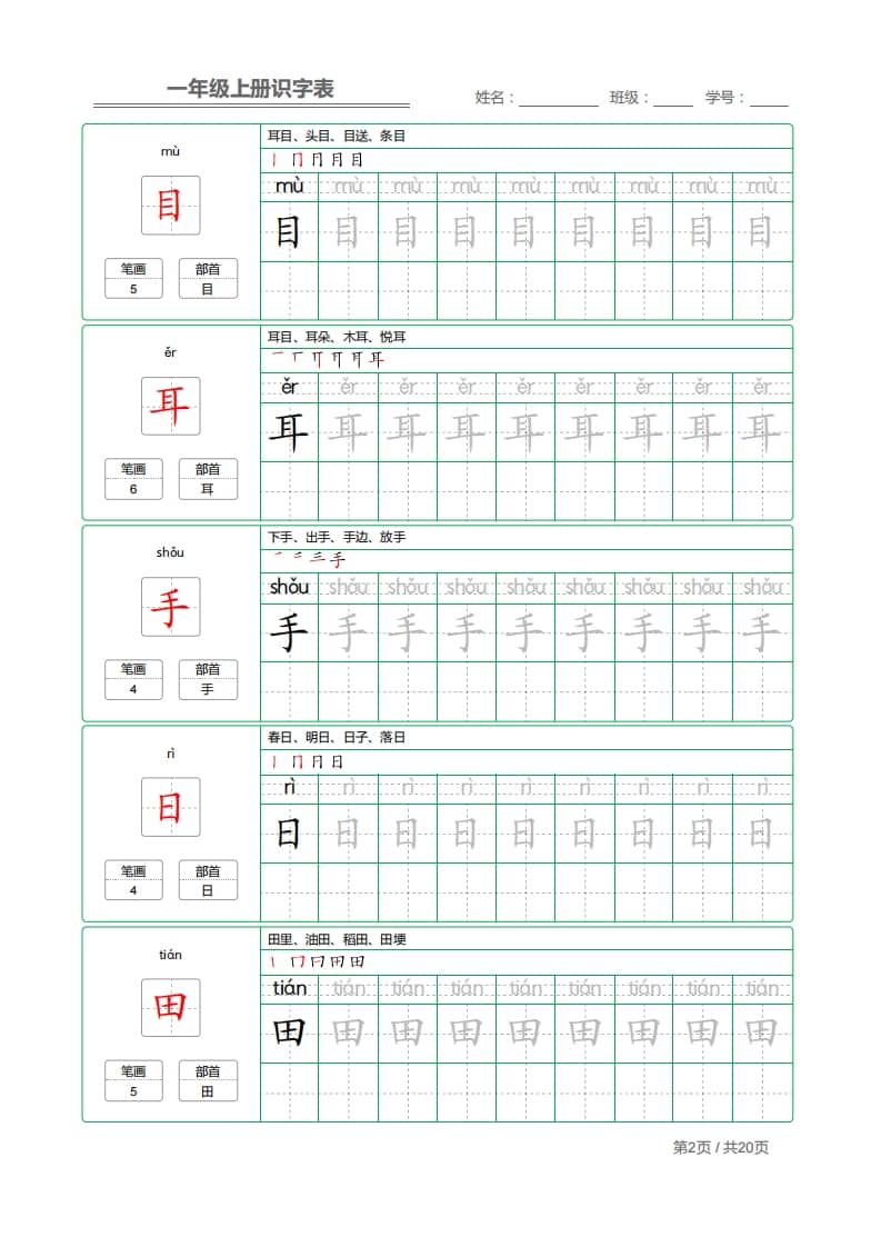 图片[2]-一年级语文上册2021部编写字表字帖（共20页）PDF（部编版）-117资源网