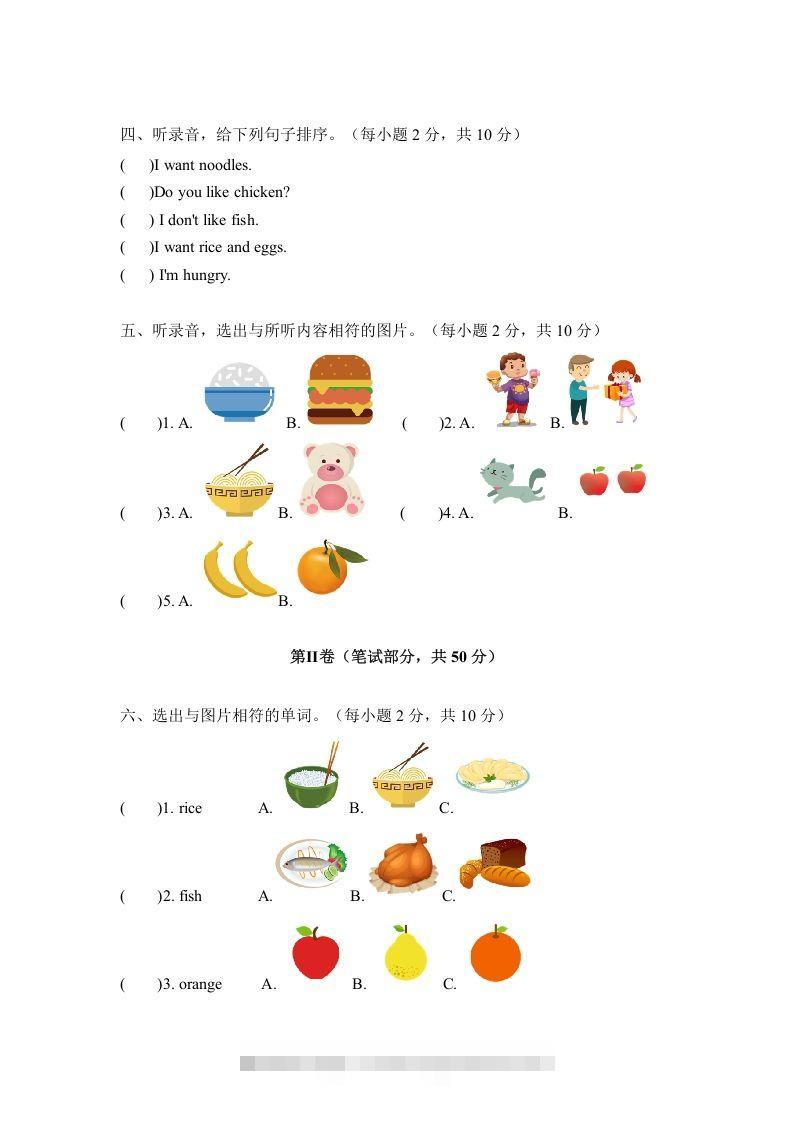 图片[2]-一年级英语下册四单元测试卷-Unit4FoodA卷（含答案）-117资源网