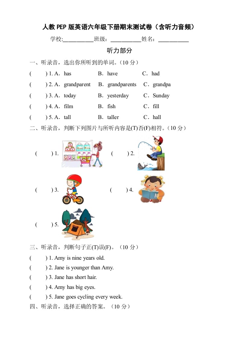 六年级英语下册人教PEP版期末测试B卷（含听力音频）-117资源网