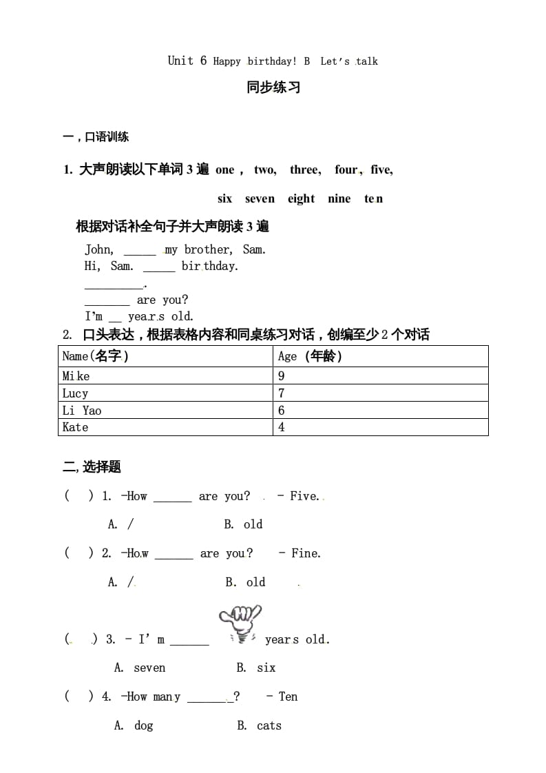 三年级英语上册Unit6Happybirthday!BLet’stalk练习（人教PEP）-117资源网