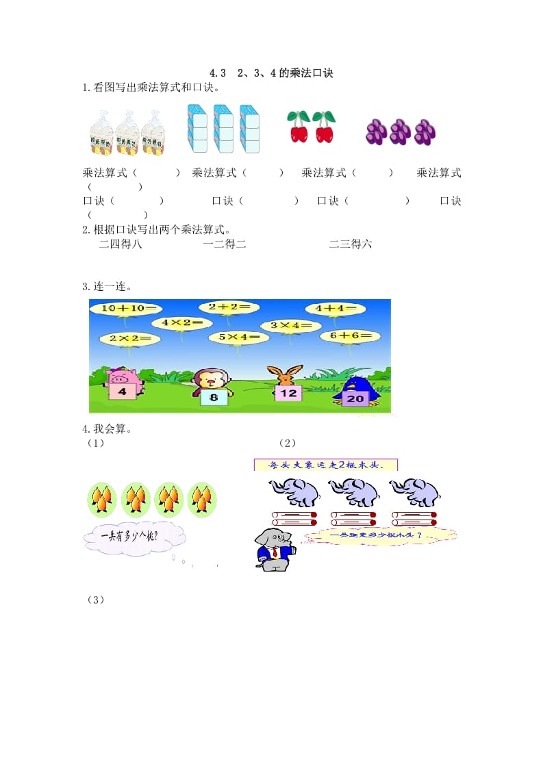 二年级数学上册4.32、3、4的乘法口诀（人教版）-117资源网