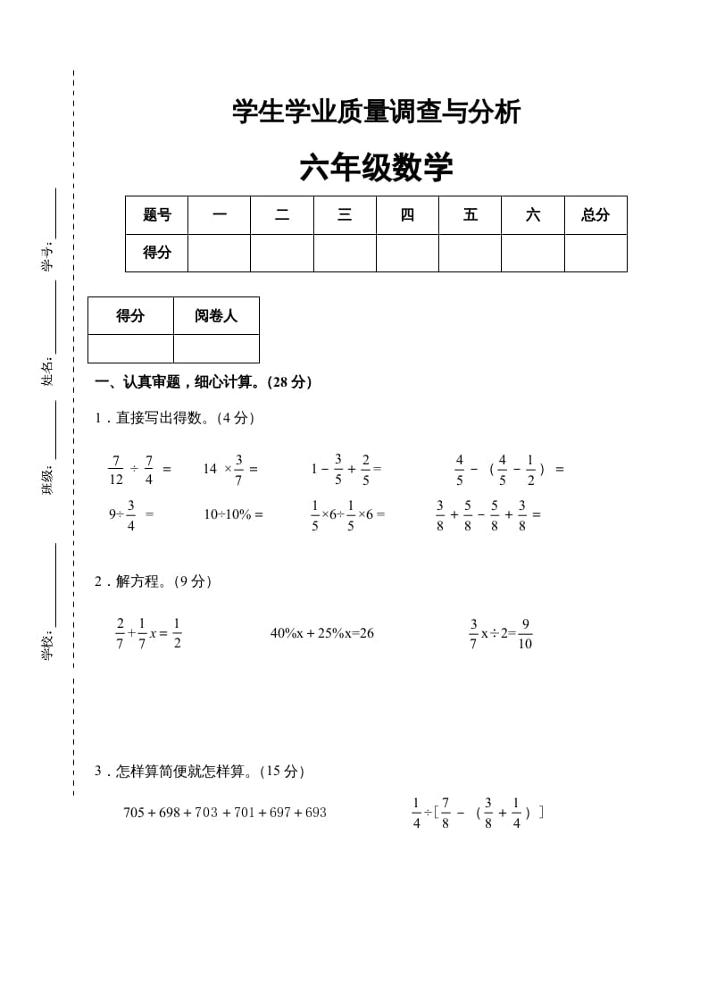 六年级数学上册新期末测试卷（苏教版）-117资源网