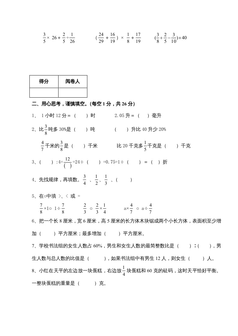 图片[2]-六年级数学上册新期末测试卷（苏教版）-117资源网