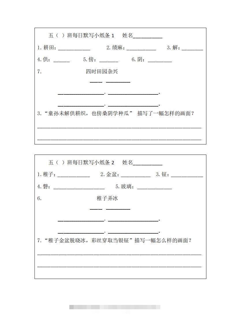 每日默写小纸条(五下）-117资源网