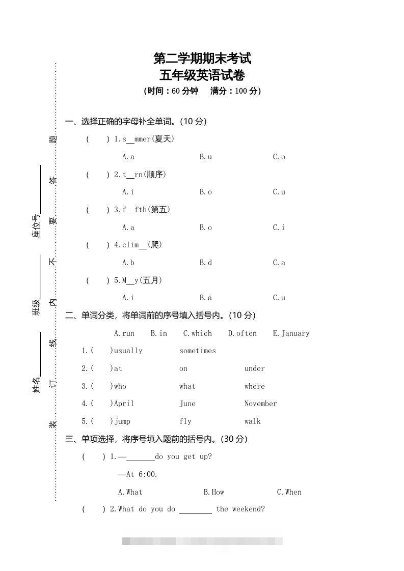 五年级英语下册真卷1（人教PEP版）-117资源网