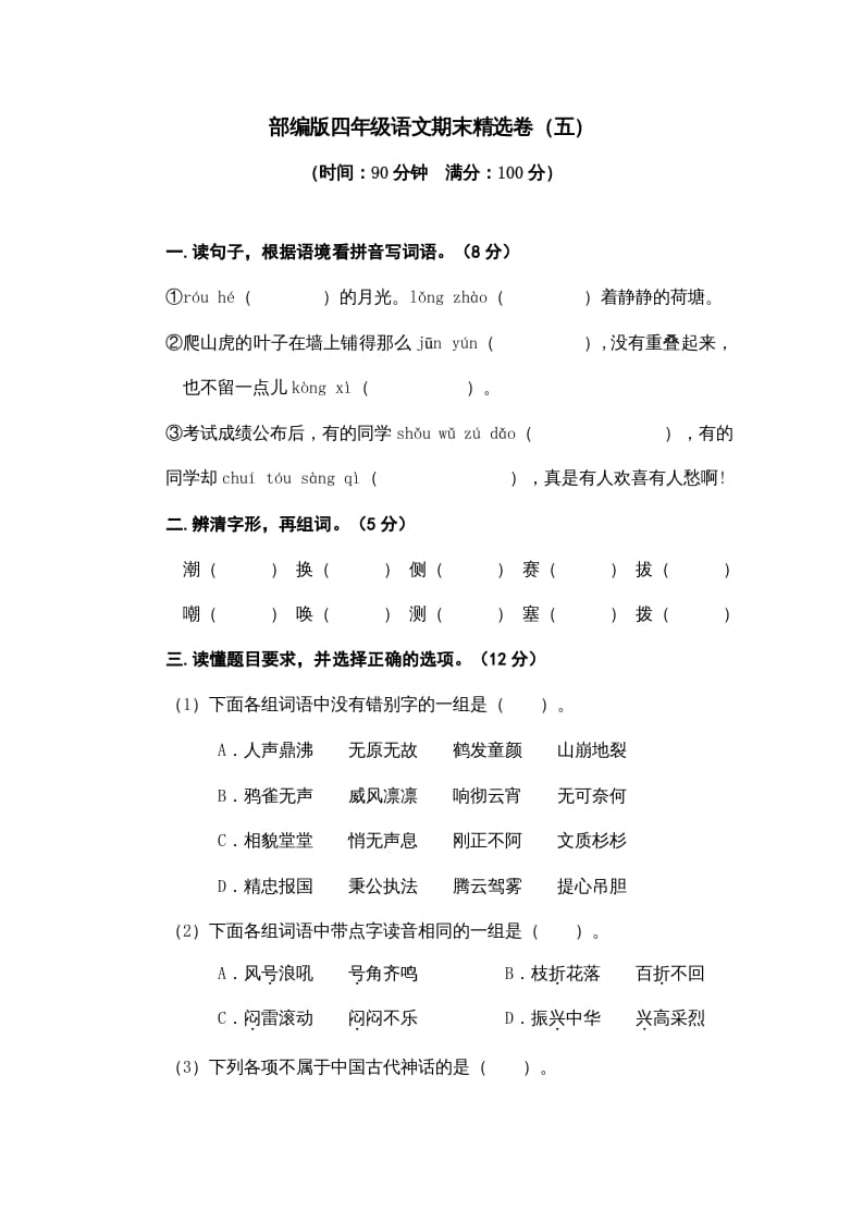 四年级语文上册期末练习(8)-117资源网