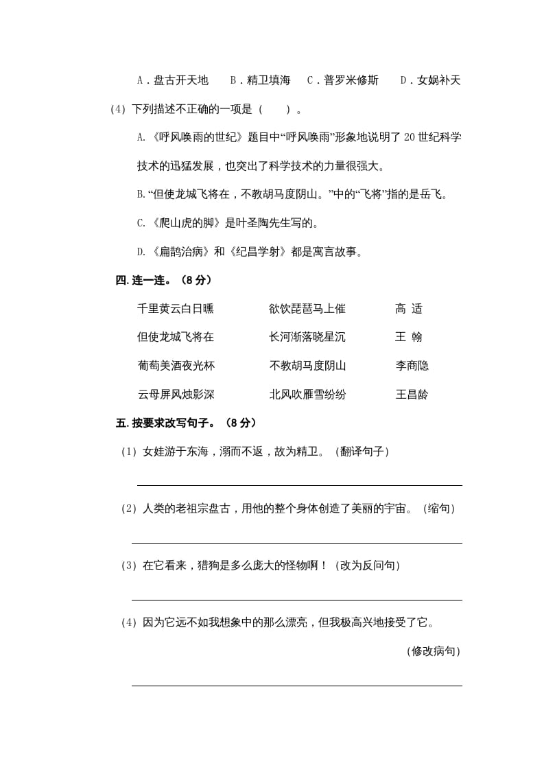 图片[2]-四年级语文上册期末练习(8)-117资源网