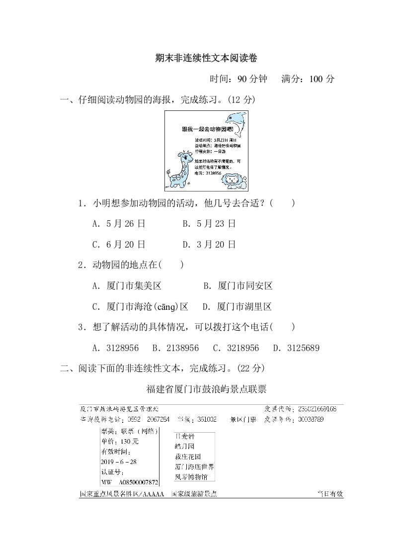 三年级语文下册11期末非连续性文本阅读卷-117资源网