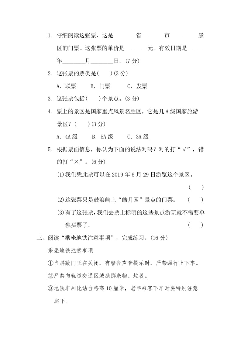 图片[2]-三年级语文下册11期末非连续性文本阅读卷-117资源网