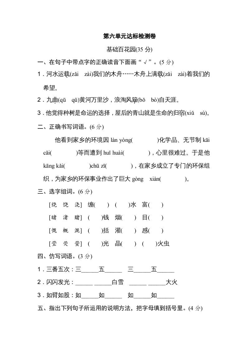 六年级语文上册第六单元达标检测卷（二）（部编版）-117资源网