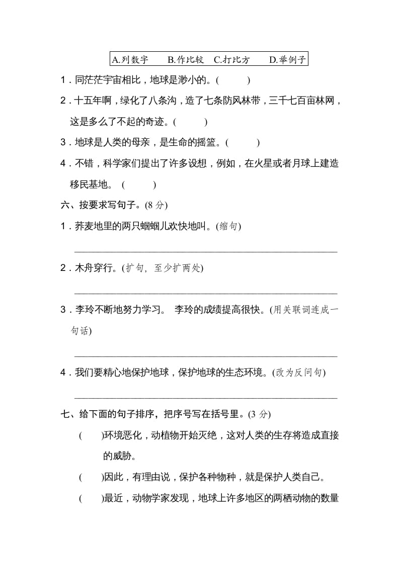 图片[2]-六年级语文上册第六单元达标检测卷（二）（部编版）-117资源网