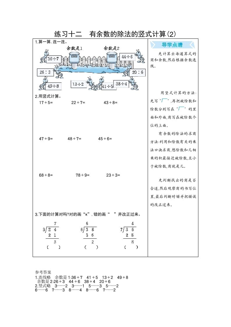 二年级数学下册练习十二有余数的除法的竖式计算(2)（人教版）-117资源网