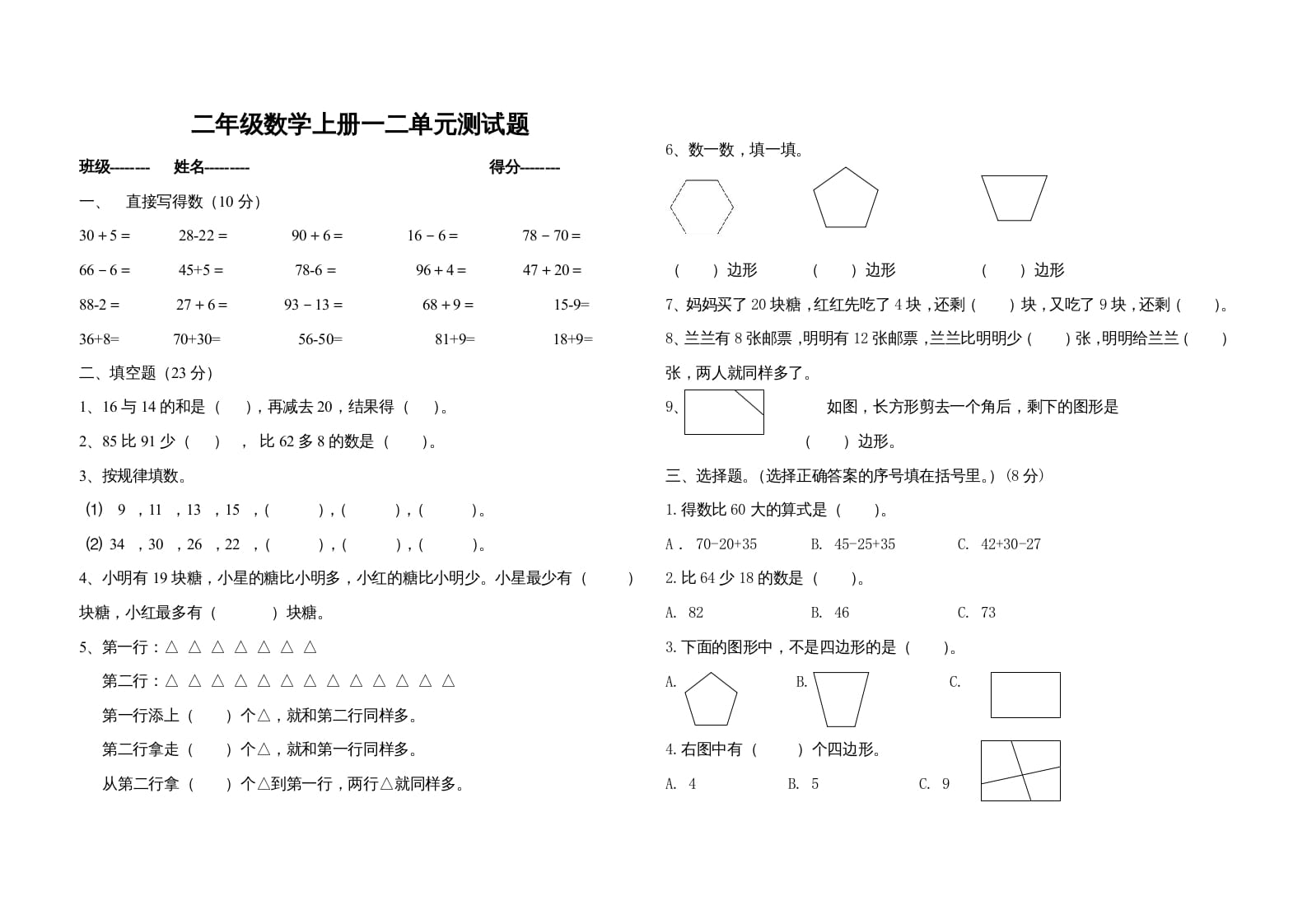 二年级数学上册一二单元测试题（苏教版）-117资源网