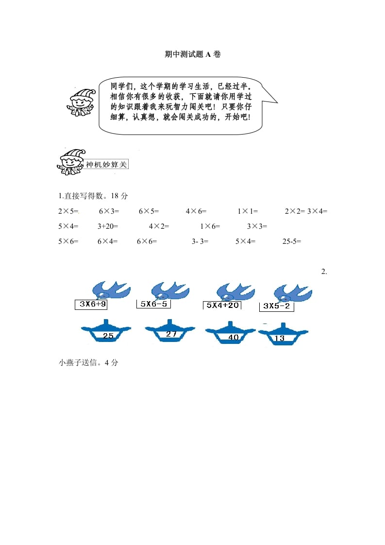 二年级数学上册期中测试卷2（人教版）-117资源网