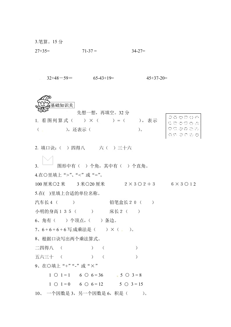 图片[2]-二年级数学上册期中测试卷2（人教版）-117资源网