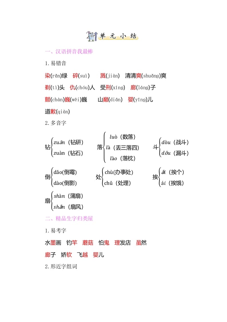 三年级语文下册知识小结-第六单元-117资源网