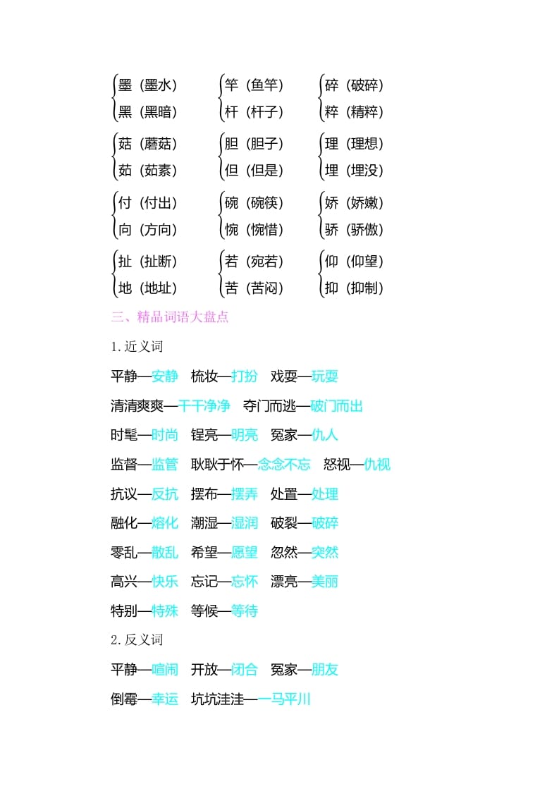 图片[2]-三年级语文下册知识小结-第六单元-117资源网