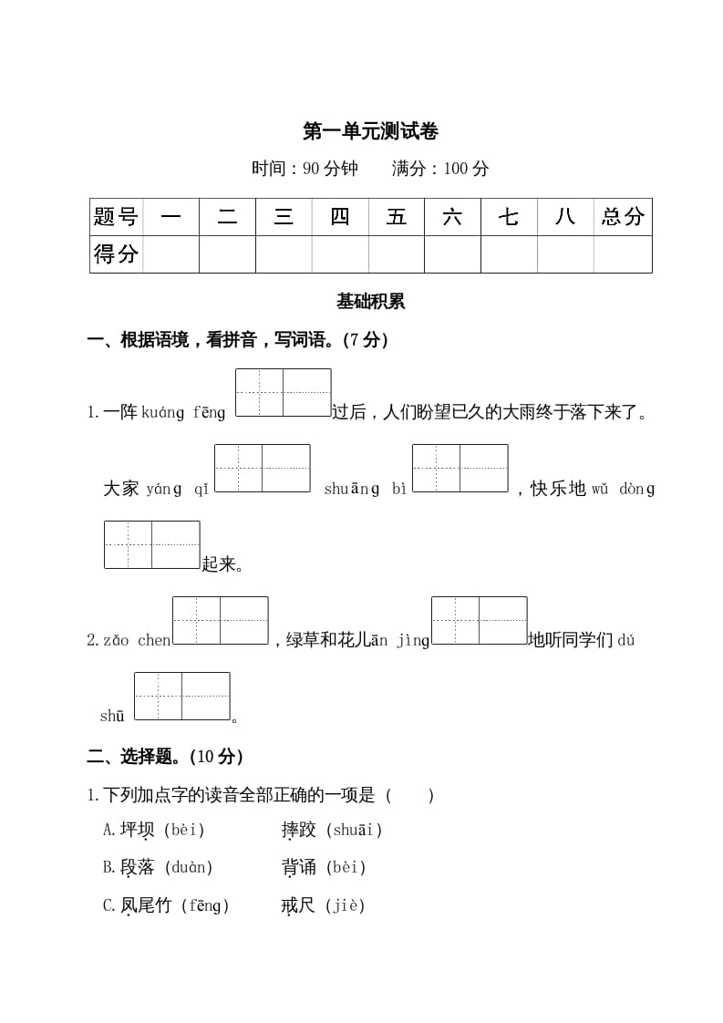 三年级语文上册第一单元测试卷（部编版）-117资源网