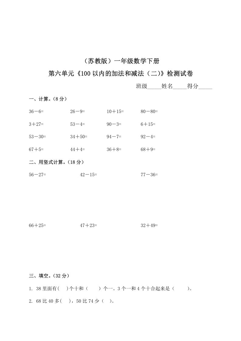 一年级数学下册单元测试-第六单元苏教版2-117资源网