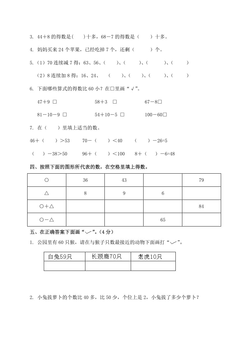 图片[2]-一年级数学下册单元测试-第六单元苏教版2-117资源网