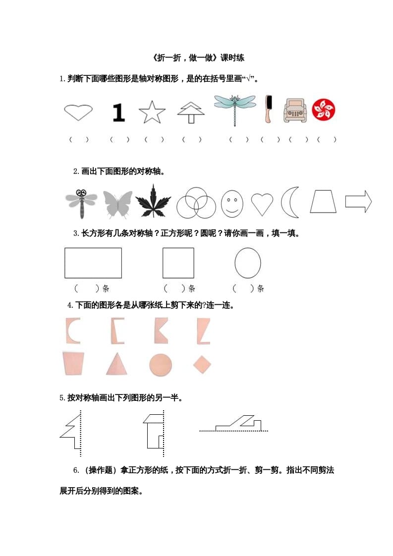 二年级数学上册4.1折一折，做一做（北师大版）-117资源网