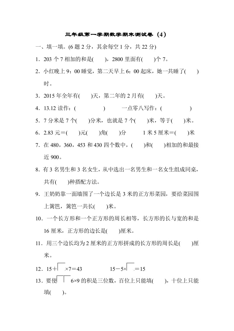 三年级数学上册期末练习(8)（北师大版）-117资源网