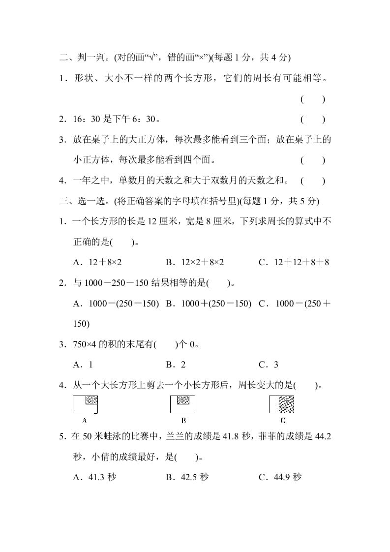 图片[2]-三年级数学上册期末练习(8)（北师大版）-117资源网