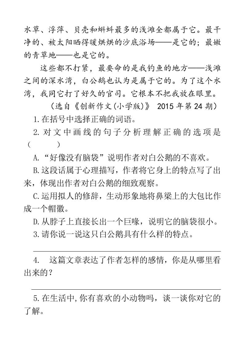 图片[2]-四年级语文下册类文阅读-15白鹅-117资源网