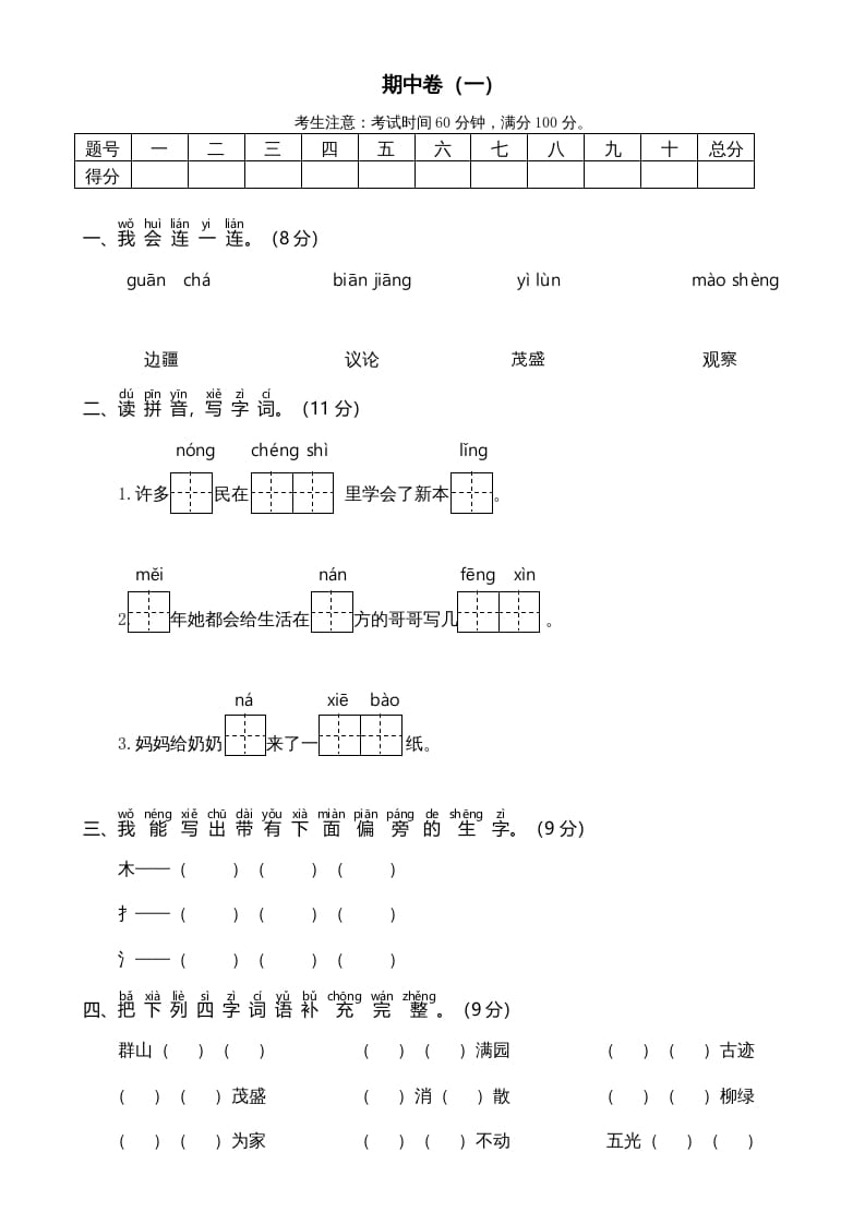 二年级语文上册期中测试(6)（部编）-117资源网