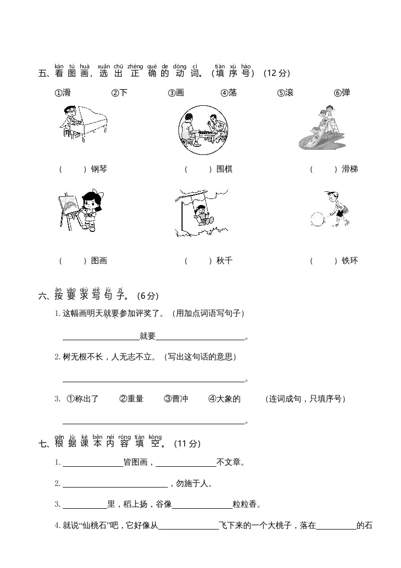 图片[2]-二年级语文上册期中测试(6)（部编）-117资源网