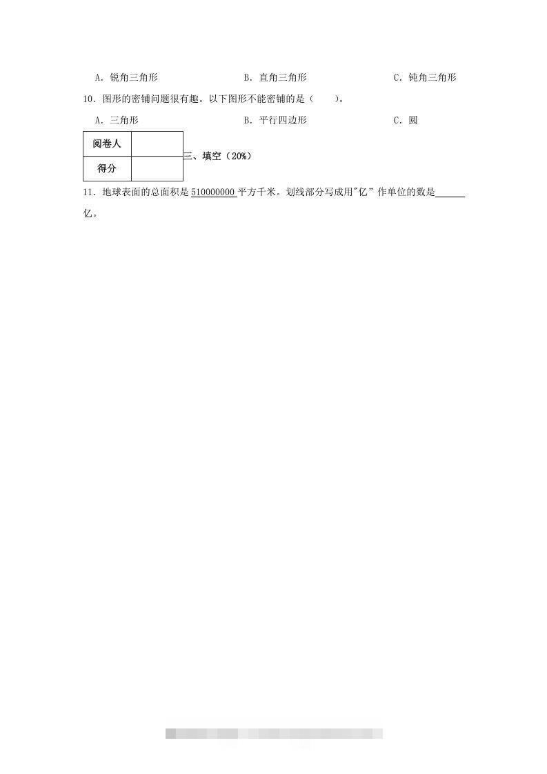 图片[2]-2019-2020学年山东省青岛市李沧区四年级下学期期末数学真题及答案(Word版)-117资源网