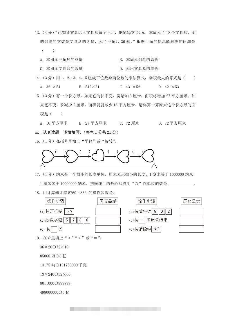 图片[2]-2020-2021学年河南省洛阳市汝阳县四年级下学期期中数学真题及答案(Word版)-117资源网