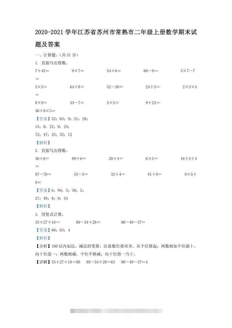 2020-2021学年江苏省苏州市常熟市二年级上册数学期末试题及答案(Word版)-117资源网