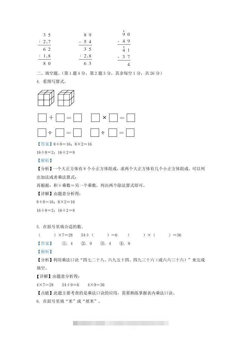 图片[2]-2020-2021学年江苏省苏州市常熟市二年级上册数学期末试题及答案(Word版)-117资源网