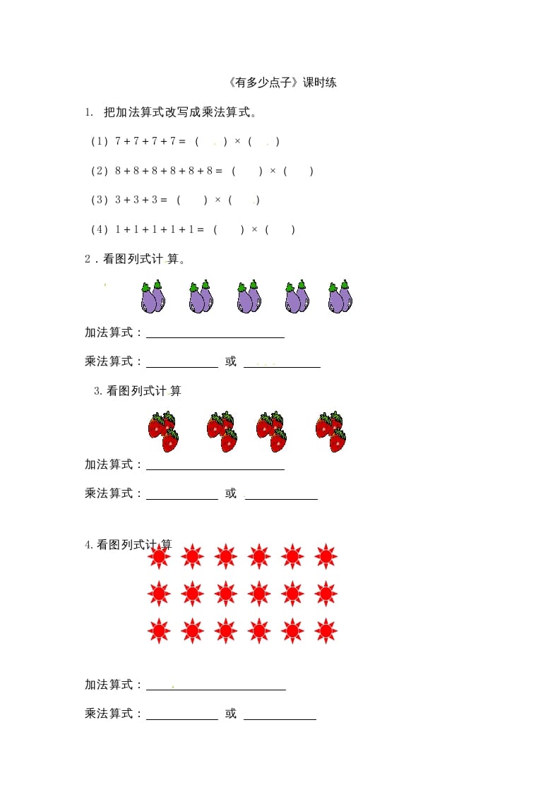 二年级数学上册3.3有多少点子（北师大版）-117资源网