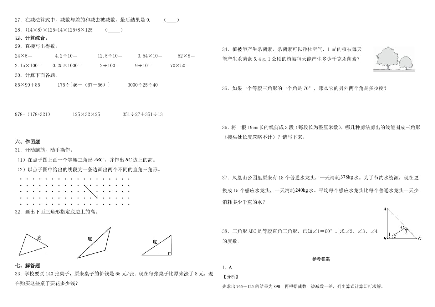 图片[2]-四年级数学下册试题-5月月考试卷人教版（含解析）-117资源网