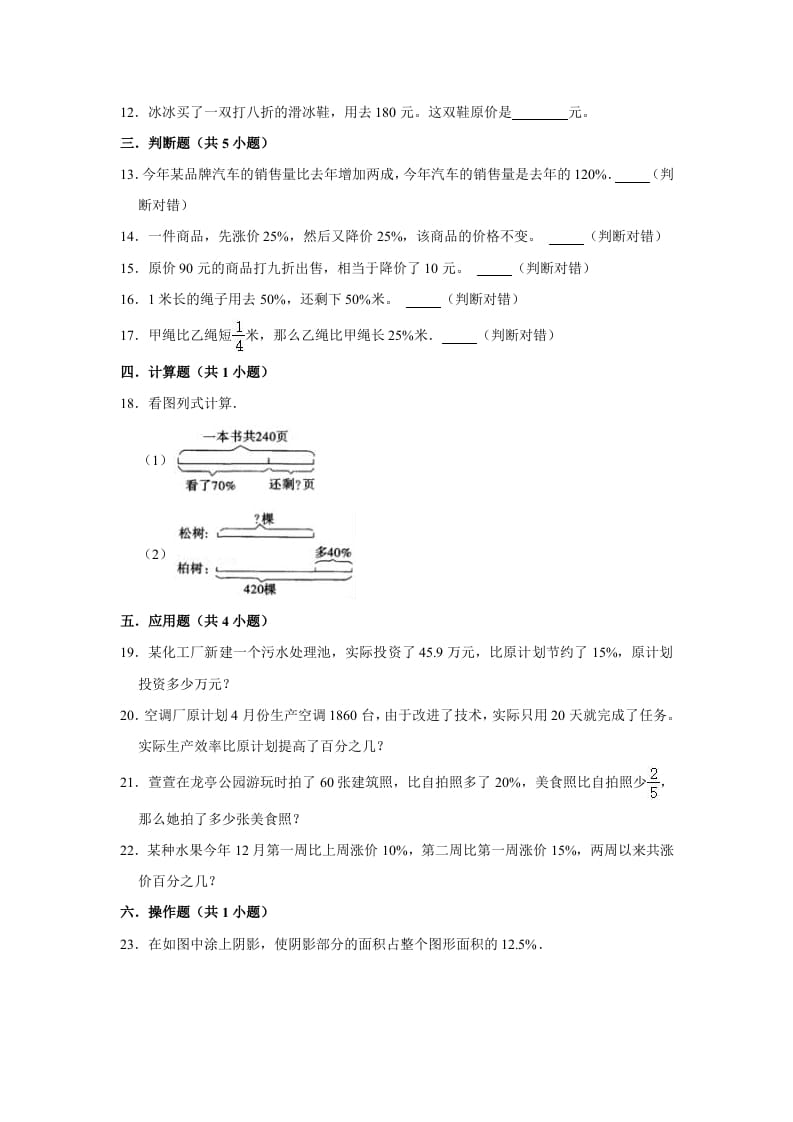 图片[2]-六年级数学上册4.4这月我当家》同步练习（有答案）（北师大版）-117资源网