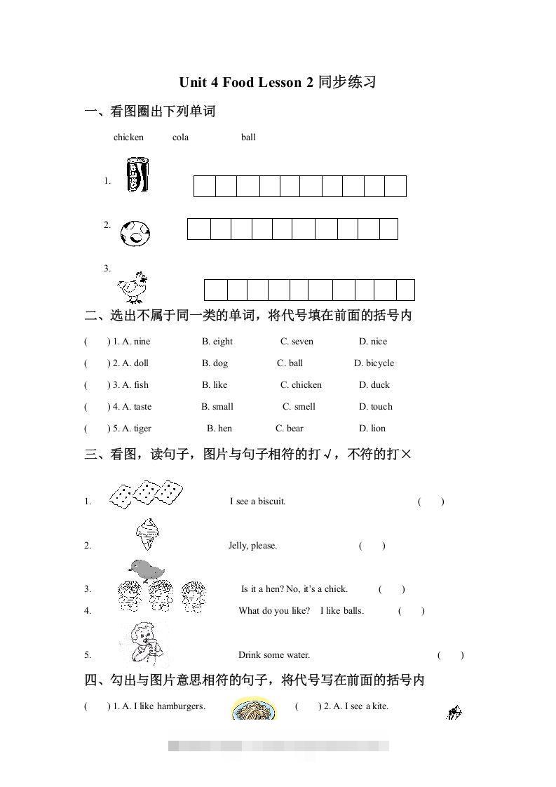 一年级英语下册Unit4FoodLesson2同步练习1-117资源网