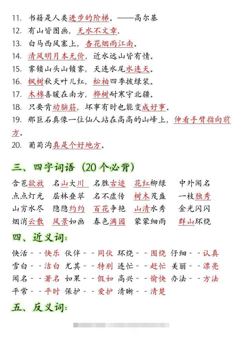 图片[2]-【全册重点考点归纳】二上语文-117资源网