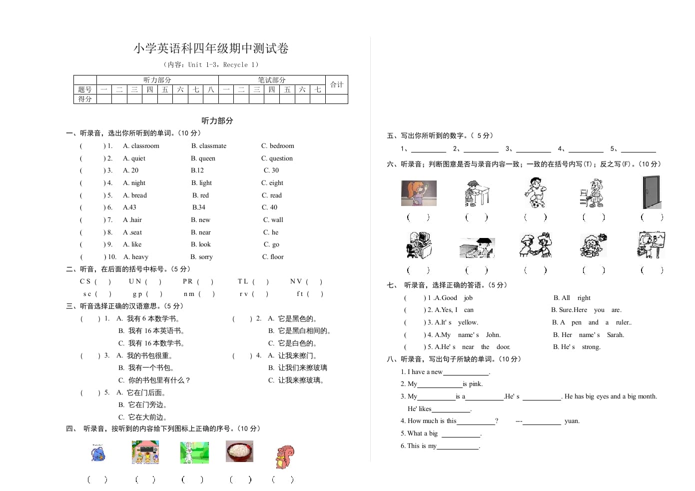 四年级英语上册pep小学期中测试卷（人教PEP）-117资源网