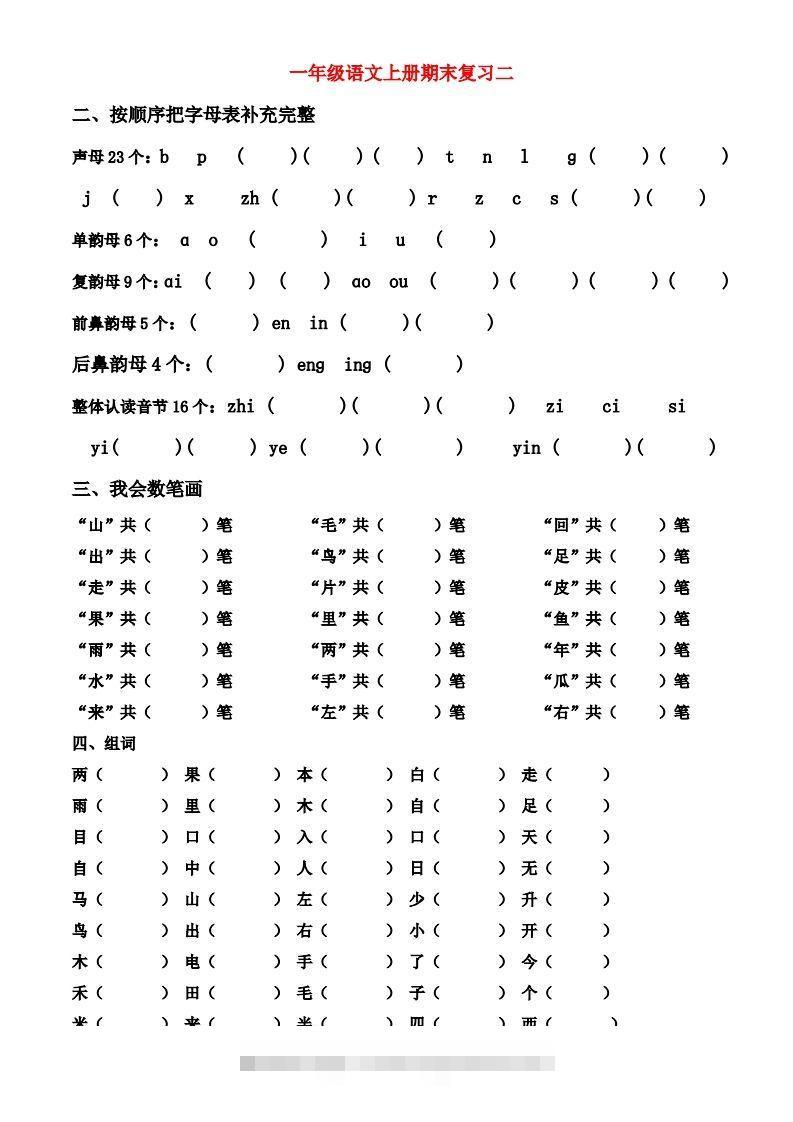 图片[2]-一年级上册语文期末归类总复习卷-117资源网