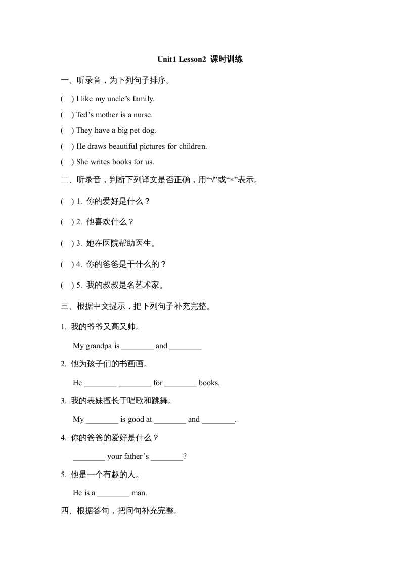 六年级英语上册Unit1_Lesson2_课时训练（人教版一起点）-117资源网