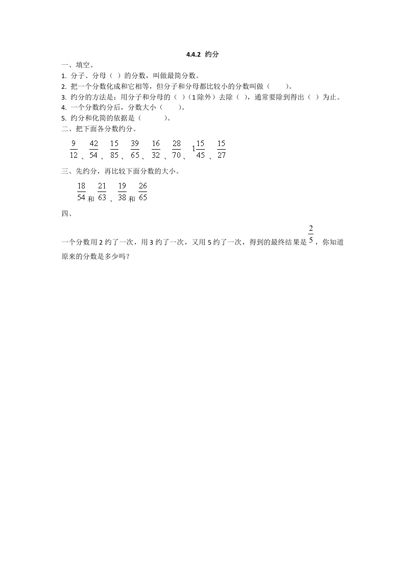 五年级数学下册4.4.2约分-117资源网