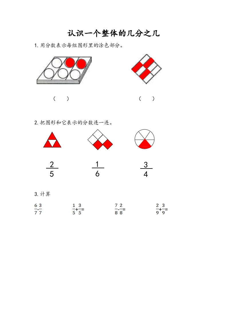 三年级数学下册7.3认识一个整体的几分之几（1）-117资源网