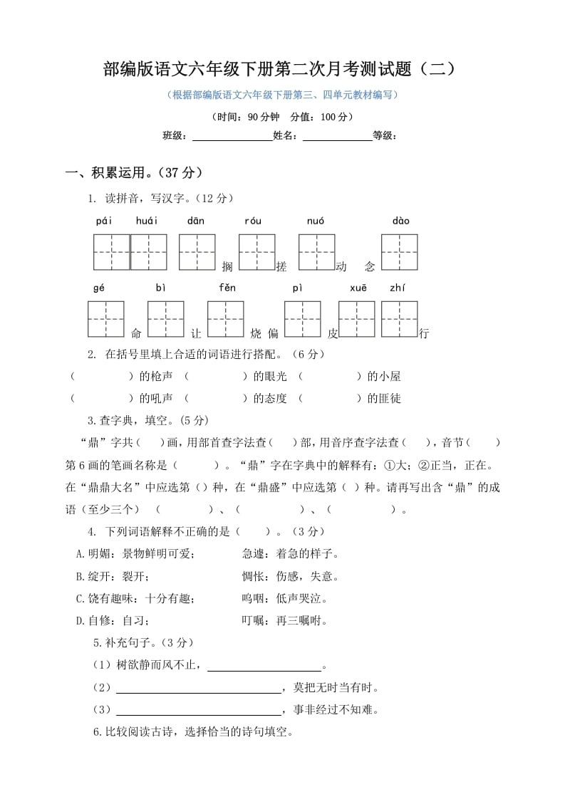 六年级语文下册试题–第二次月考测试题人教部编版含及答案（二）-117资源网