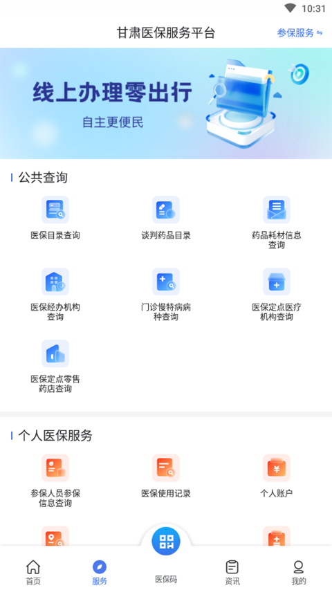 甘肃医保服务平台app最新版 v1.0.13安卓版-117资源网