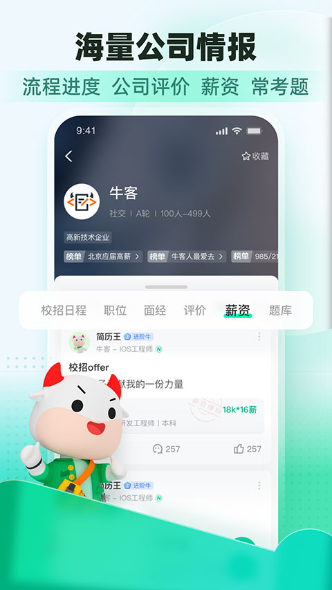 图片[1]-牛客网苹果手机端 v3.1.54-117资源网