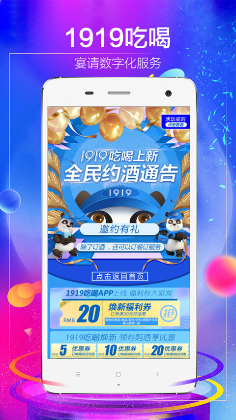 图片[1]-1919吃喝app v8.10.9安卓版-117资源网